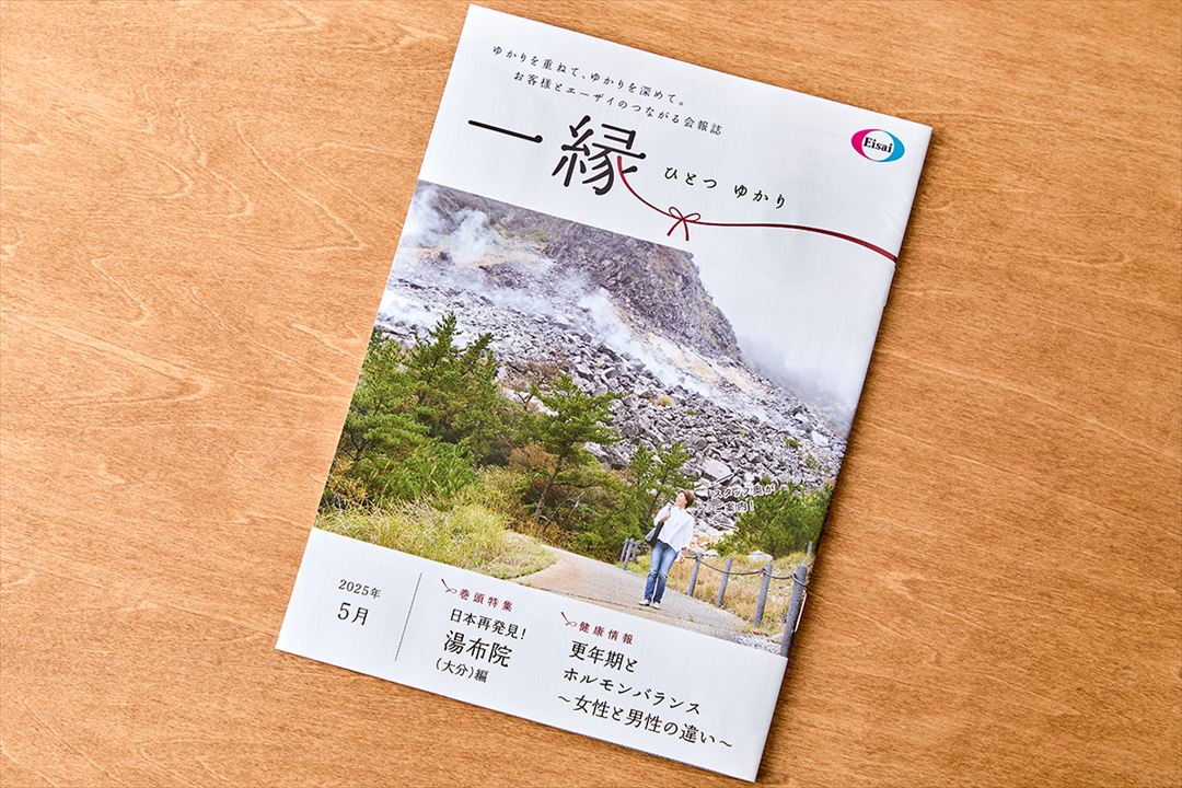 【エーザイ】「一縁（ひとつゆかり）」2025年5月号 “健康レシピ”コーナー担当のイメージ