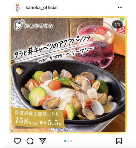 【アサヒグループホールディングス】麦焼酎 かのか Instagramレシピのイメージ