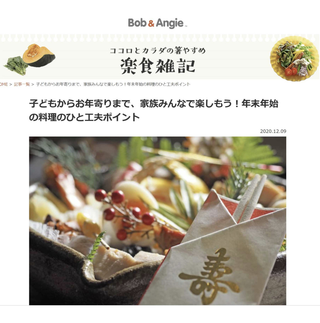 【Bob&Angie楽食雑記】記事執筆のイメージ