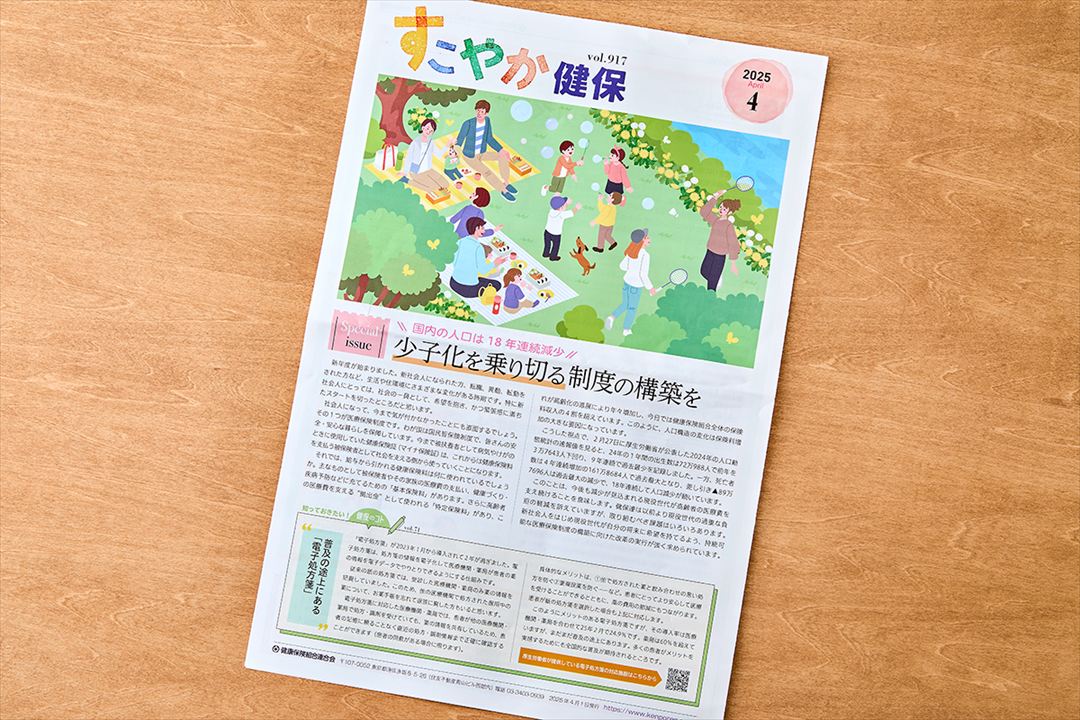 【健康保険組合連合会】「すこやか健保」2025年4月号 “ラク！うま！ヘルシー！季節の彩りごはん”連載担当のイメージ