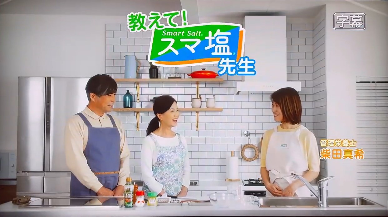【味の素】「教えて! スマ塩®先生」(やさしお篇）CMのイメージ