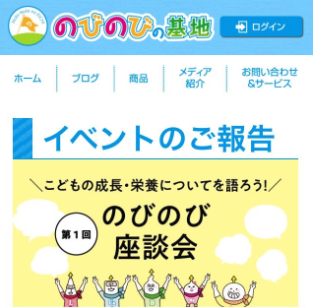 こどもの成長・栄養について語ろう！第1回 のびのび座談会のイメージ