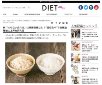 【DIETポストセブン】新「太らない食べ方」は順番関係なし！“混ぜ食べ”で食後血糖値の上昇を抑え　レシピ監修のイメージ