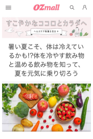 【OZmall】暑い夏こそ、体は冷えているかも!?体を冷やす飲み物と温める飲み物を知って、夏を元気に乗り切ろう　他記事掲載のイメージ