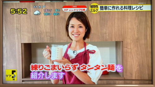 【NHK】ニュース シブ5時「いろいろ! 広がる! 植物性ミルク」のイメージ