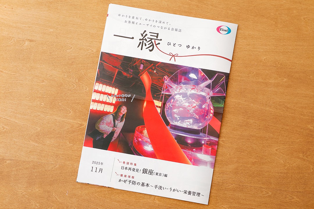 【エーザイ】『一縁（ひとつゆかり）』2025年11月号 「健康レシピ」コーナー担当のイメージ