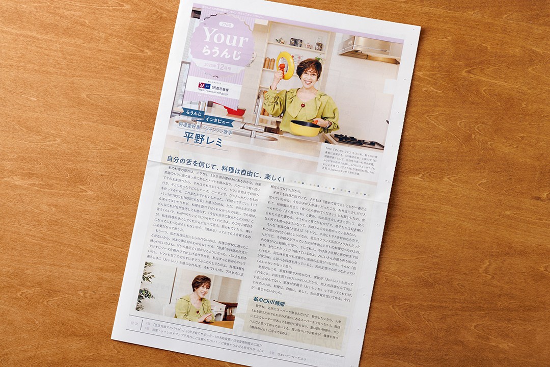 【UR都市機構】『Yourらうんじ』2025年12月号 「らうんじキッチン」レシピ開発、撮影のイメージ