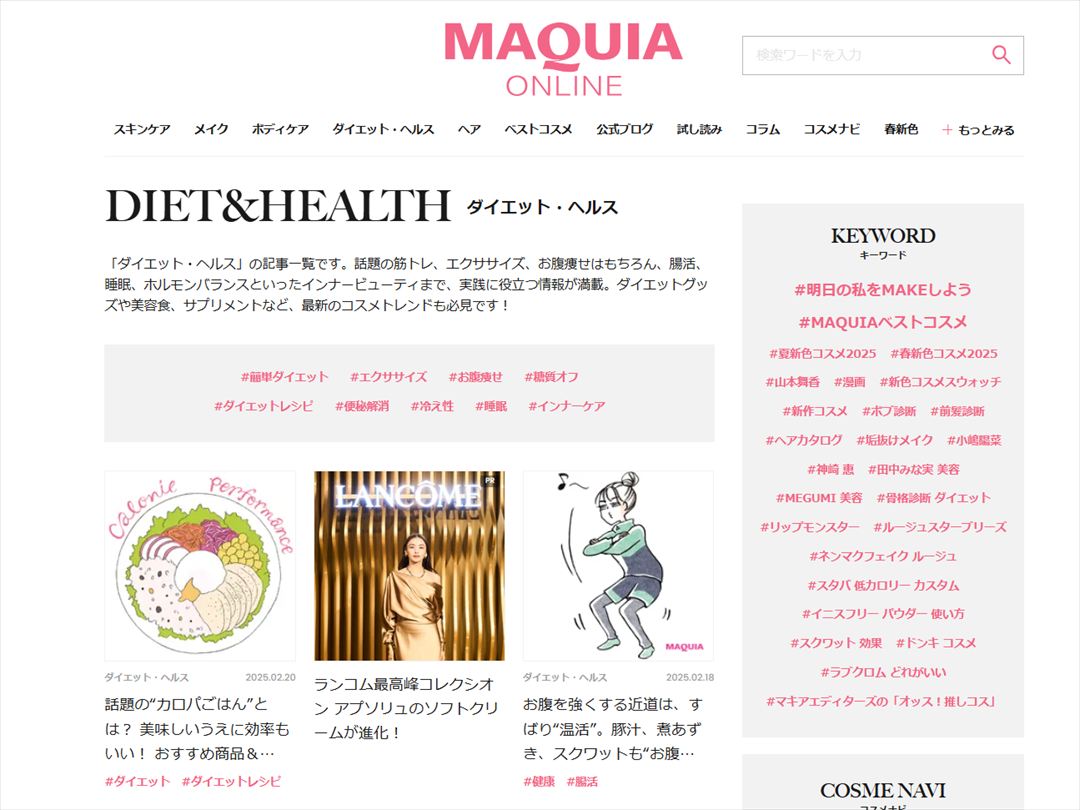 【集英社】「MAQUIA ONELINE」2025.02.20公開「話題の“カロパごはん”とは？ 美味しいうえに効率もいい！ おすすめ商品＆メニューも紹介」監修のイメージ