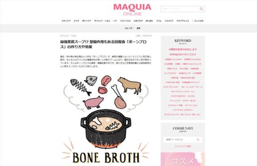 【集英社】「MAQUIA ONELINE」2025.03.19公開「最強美容スープ!? 整腸作用もある回復食『ボーンブロス』の作り方や効果」監修のイメージ