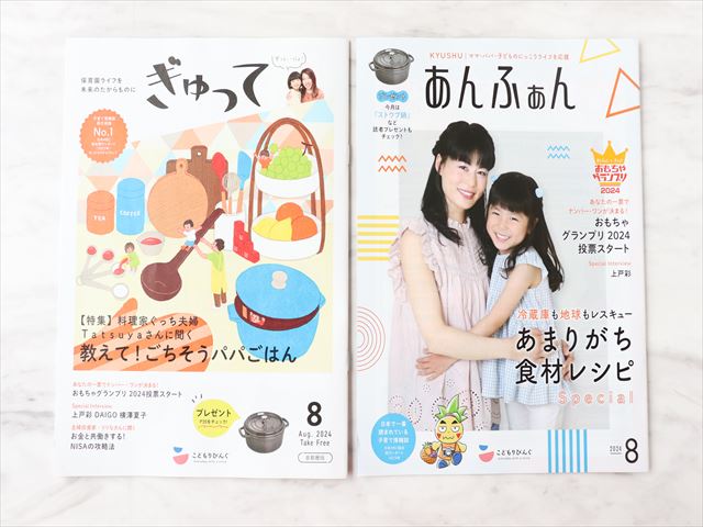 【こどもりびんぐ】「あんふぁん」「ぎゅって」 8月号レシピページ連載のイメージ
