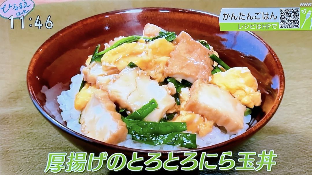 【NHK首都圏放送局】「ひるまえほっと」“かんたんごはん”『厚揚げのとろとろにら玉丼』出演のイメージ