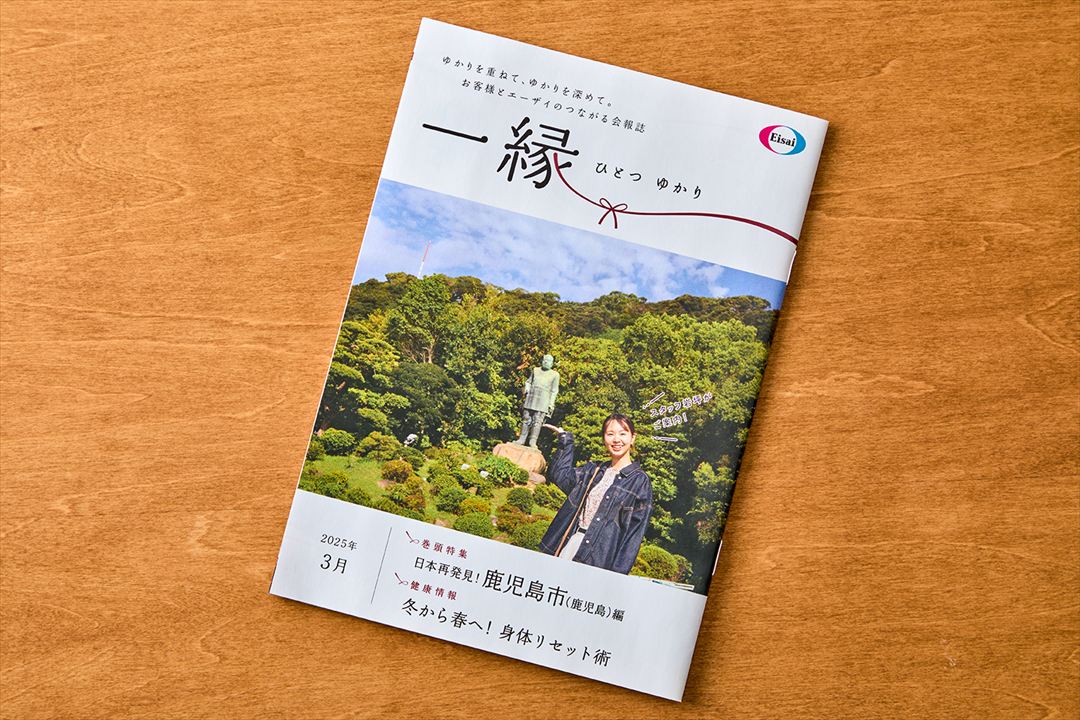 【エーザイ】「一縁（ひとつゆかり）」2025年3月号　“健康レシピ”コーナー担当のイメージ