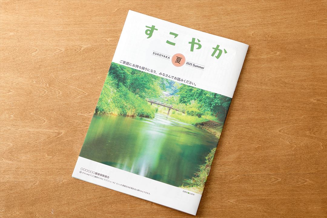 【法研】「すこやか」2025年夏号 “旬の食材で腸活！簡単おかずレシピ” コーナー担当のイメージ