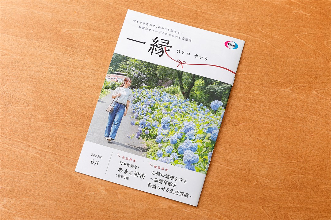 【エーザイ】『一縁（ひとつゆかり）』2025年6月号 「健康レシピ」コーナー担当のイメージ