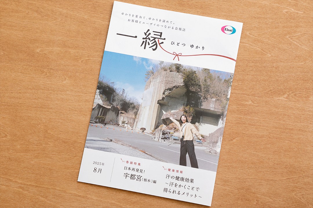 【エーザイ】『一縁（ひとつゆかり）』2025年8月号 「健康レシピ」コーナー担当のイメージ
