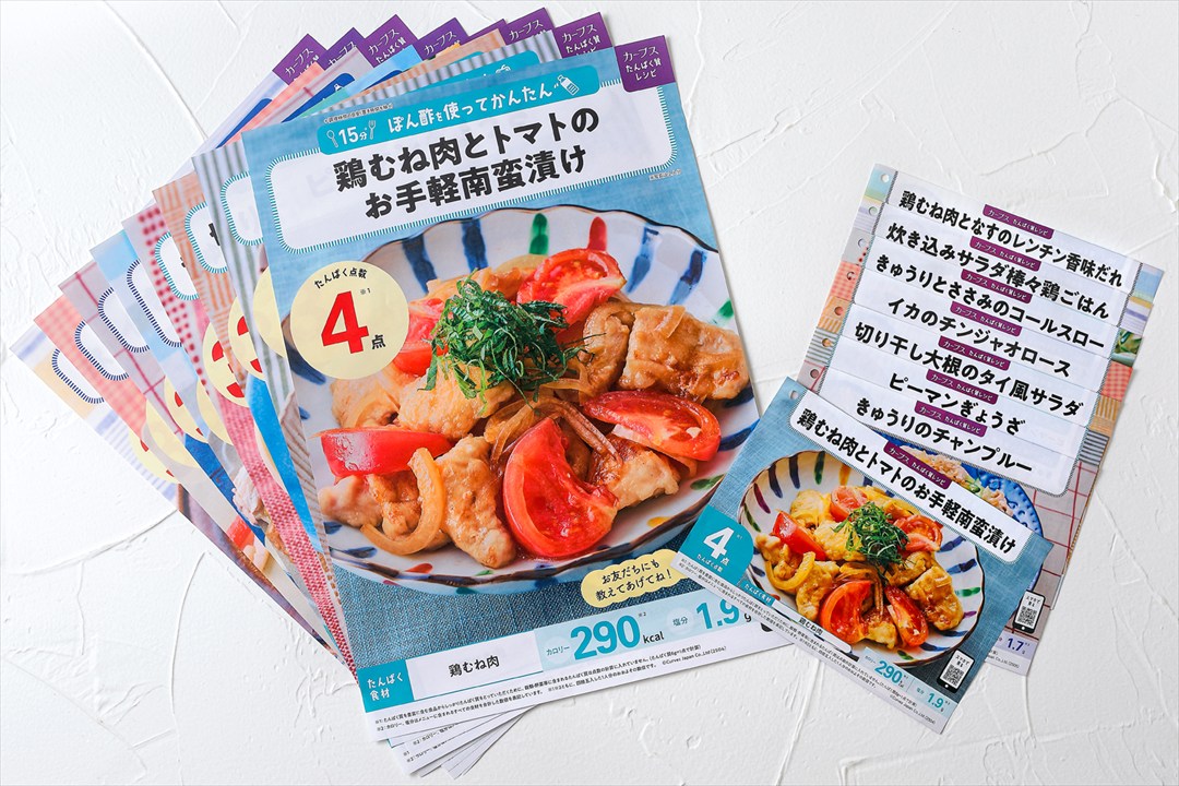 【カーブス】『たんぱく通信』（2025年8・9月号）、『ヘルシー通信』（2025年9・10月号）、レシピカード他　レシピ開発　のイメージ