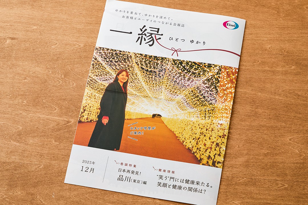 【エーザイ】『一縁（ひとつゆかり）』2025年12月号 「健康レシピ」コーナー担当のイメージ
