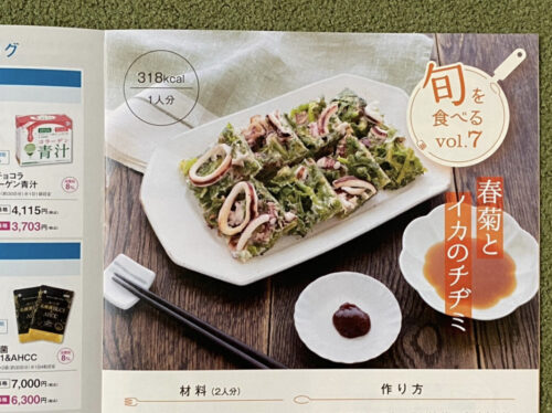 【エーザイ】「SHIN」旬を食べる レシピ掲載のイメージ