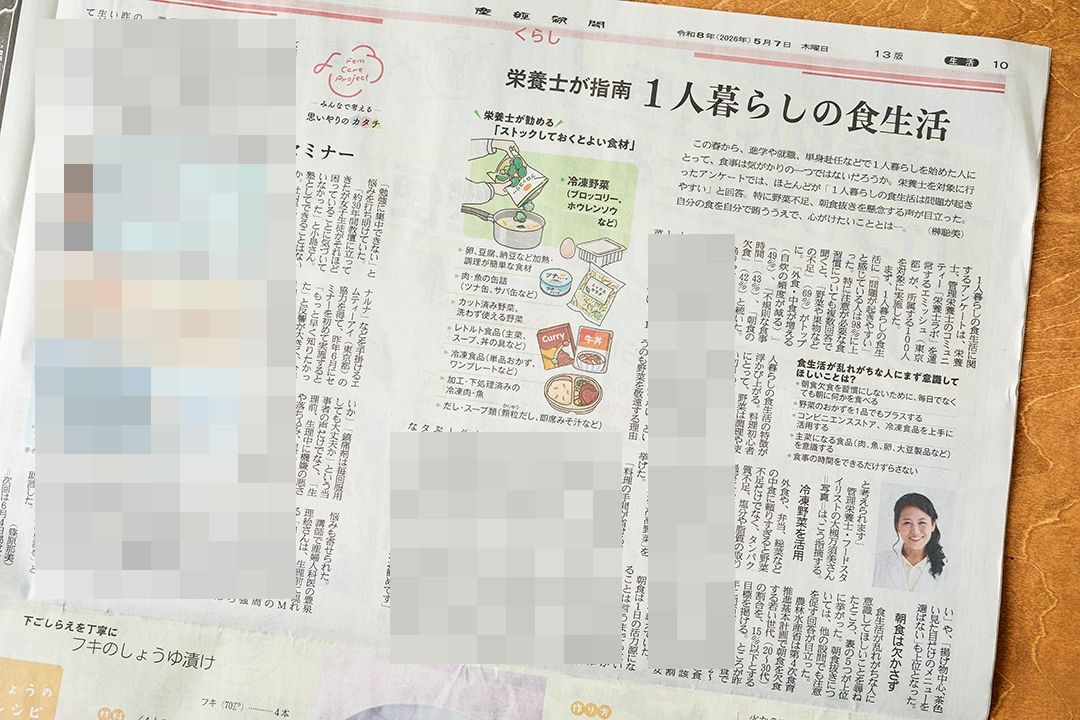【産経新聞】2026年5月7日『栄養士が指南 新生活の食生活』取材対応のイメージ