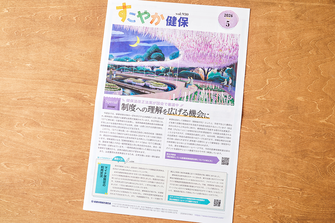 【健康保険組合連合会】『すこやか健保』2026年5月号 「旬の栄養で元気を叶える 季節の彩りごはん」連載担当のイメージ