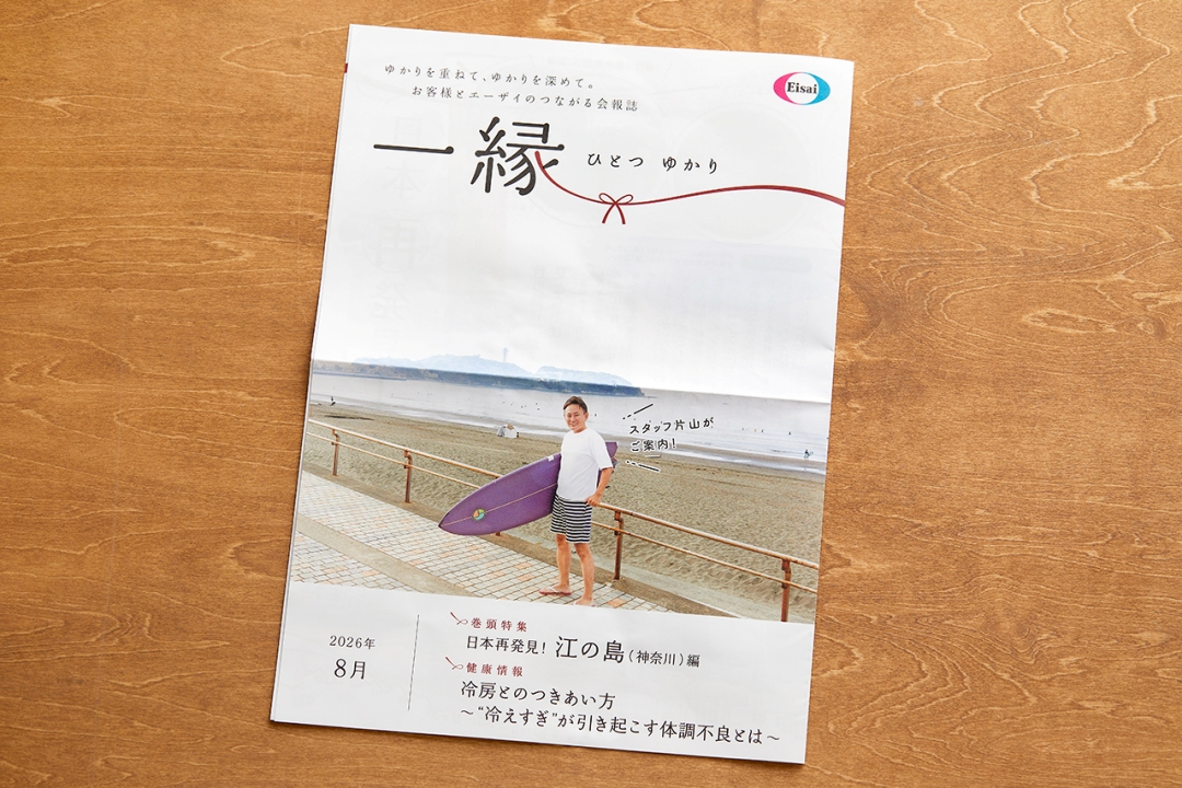 【エーザイ】『一縁（ひとつゆかり）』2026年8月号 「健康レシピ」コーナー担当のイメージ