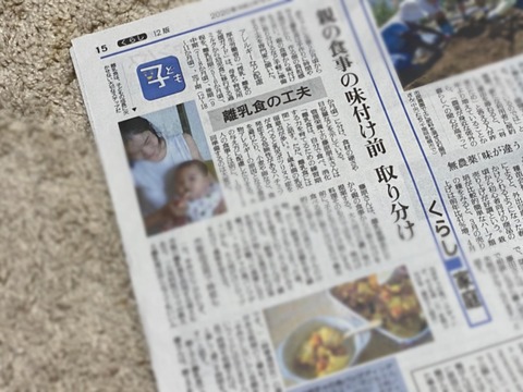 【読売新聞】くらし/家庭「離乳食の工夫・親の食事の味付け前 取り分け」のイメージ