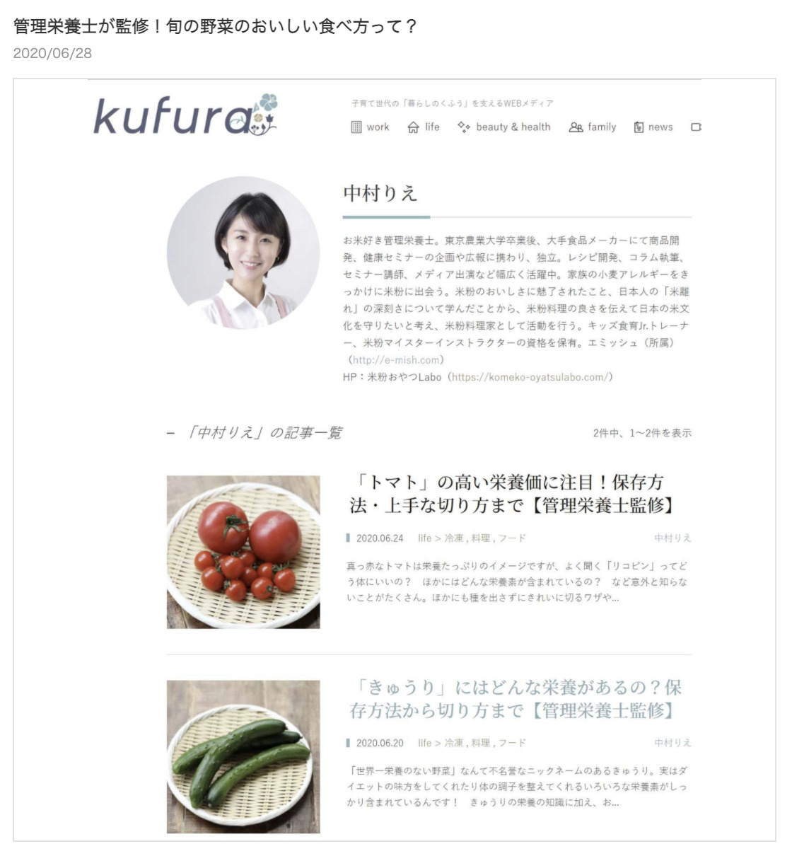 【kufura】管理栄養士監修記事 執筆のイメージ