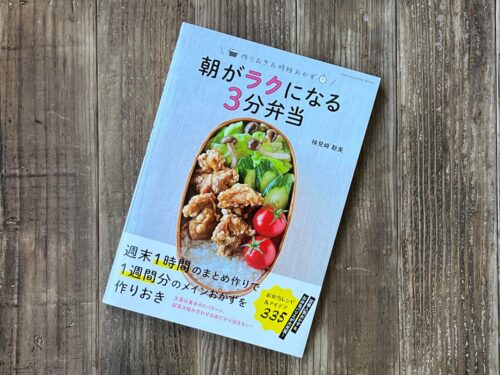 【ワン・パブリッシング】「朝がラクになる３分弁当」栄養価計算のイメージ