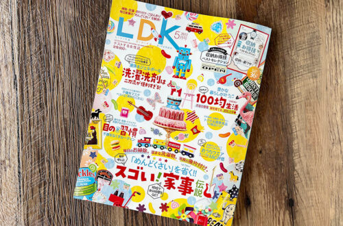 【晋遊舎】LDK 2022年5月号「トクホ・機能性食品 54製品 実飲・実食テスト」のイメージ