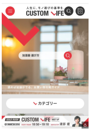 【CUSTOM LIFE（カスタムライフ）】サイト内記監修のイメージ