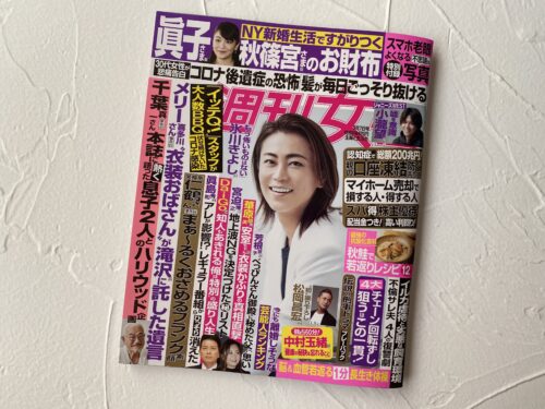 【主婦と生活社】週刊女性(9/7号) 旬のおいしさ＆栄養たっぷり「秋鮭で若返りレシピ12」のイメージ