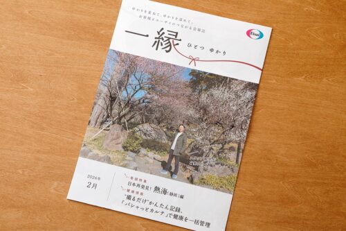 【エーザイ】『一縁（ひとつゆかり）』2026年2月号 「健康レシピ」コーナー担当のイメージ