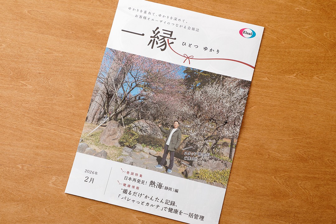 【エーザイ】『一縁（ひとつゆかり）』2026年2月号 「健康レシピ」コーナー担当のイメージ