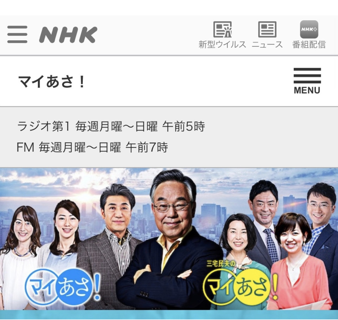 【ＮＨＫラジオ第一放送】マイあさラジオ「健康ライフ」のイメージ