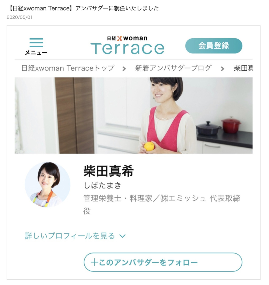 【日経xwoman Terrace】アンバサダー 就任のイメージ