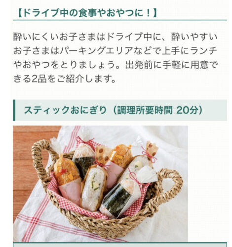 【三井ダイレクト損保】ファミリーに向けて子どもとのおでかけにおすすめ「ドライブ飯」のイメージ