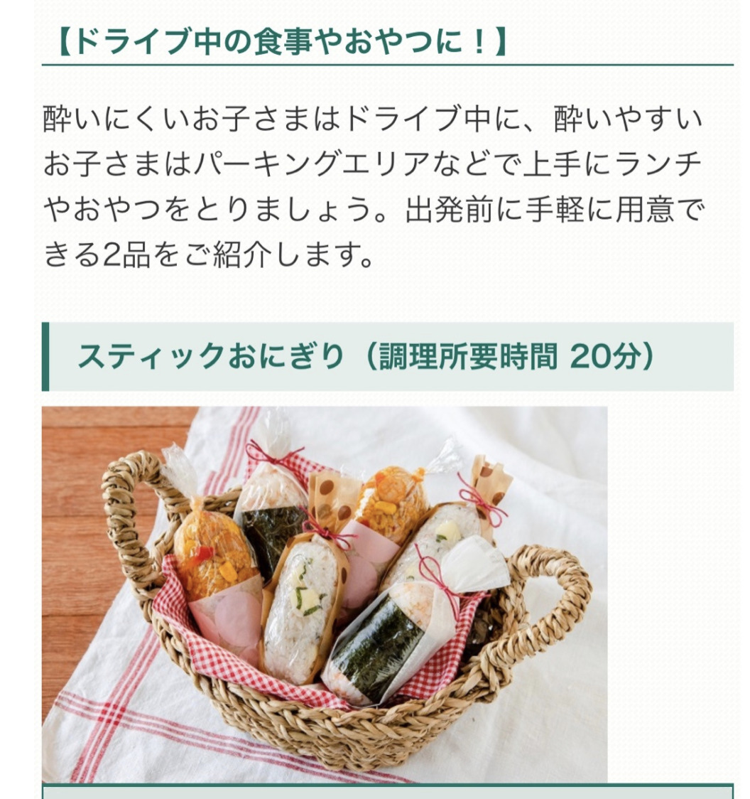 【三井ダイレクト損保】ファミリーに向けて子どもとのおでかけにおすすめ「ドライブ飯」のイメージ