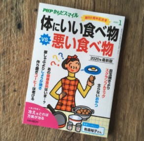 【PHPからだスマイル】からだにいい食べ物vs悪い食べ物のイメージ