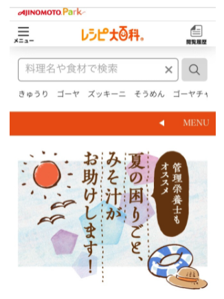 【味の素】管理栄養士もオススメ 夏のお困りごと、みそ汁がお助けします！のイメージ