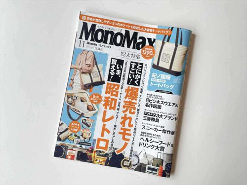 【宝島社】『MonoMax』2025年11月号　「ヘルシーフード＆ドリンク大賞」取材対応のイメージ