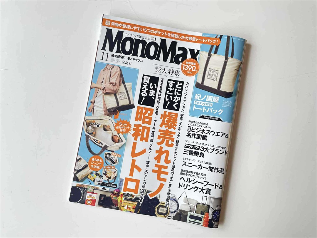 【宝島社】『MonoMax』2025年11月号　「ヘルシーフード＆ドリンク大賞」取材対応のイメージ