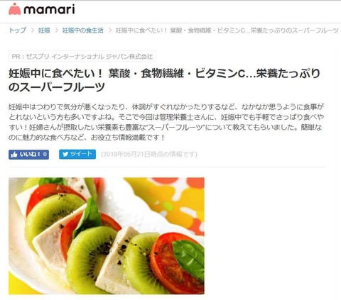 【mamari】妊娠中に食べたい！ 葉酸・食物繊維・ビタミンC…栄養たっぷりのフルーツのイメージ
