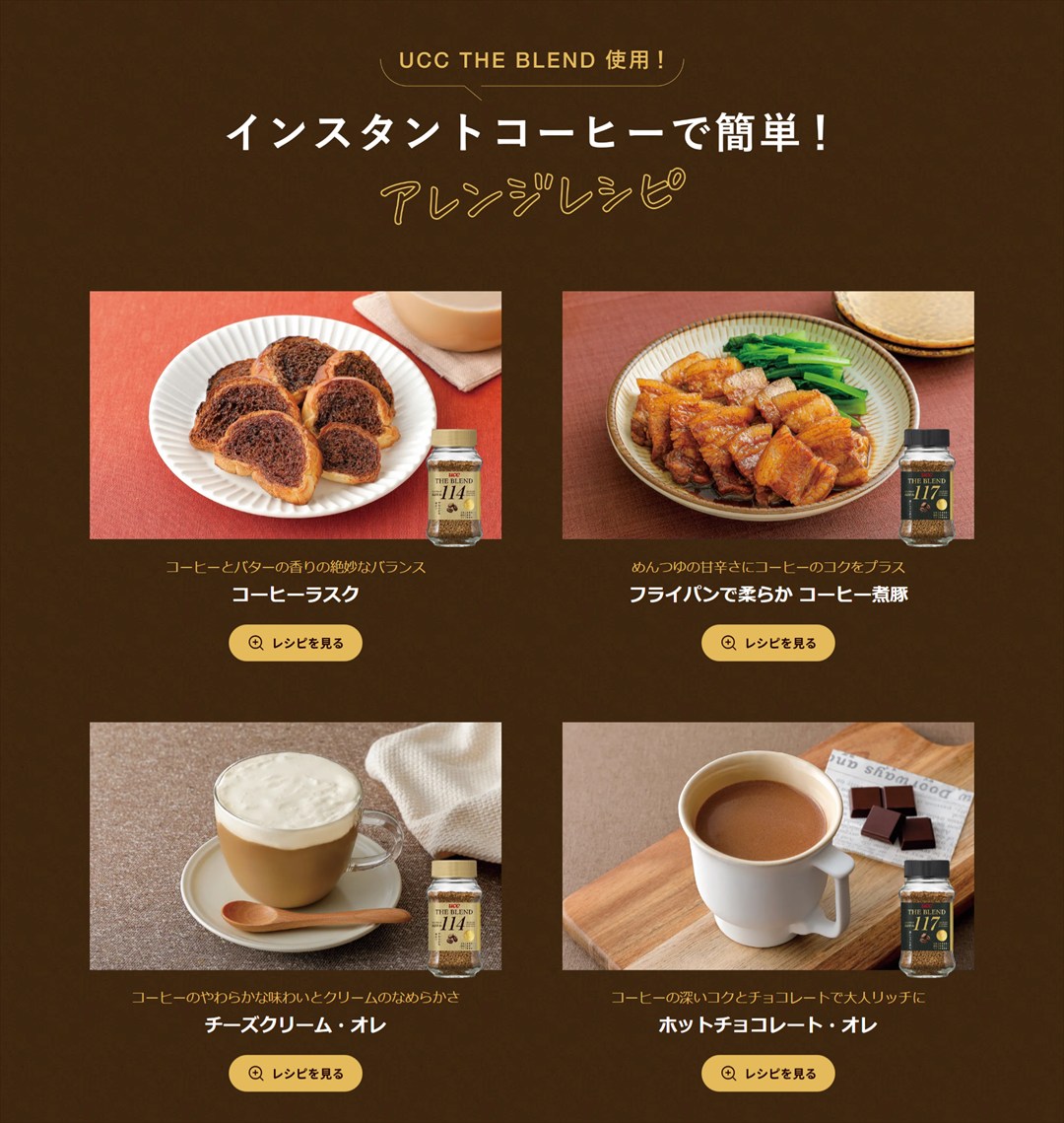 【UCC上島珈琲】「ザ・ブレンド 114/117」 アレンジレシピ開発・撮影・スタイリングのイメージ