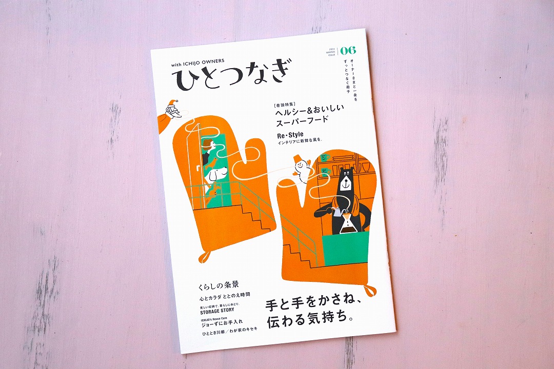 【一条工務店】ひとつなぎ「ヘルシー＆おいしい スーパーフード」監修のイメージ