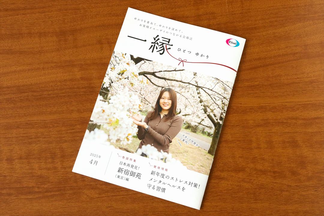 【エーザイ】「一縁（ひとつゆかり）」2025年4月号　“健康レシピ”コーナー担当のイメージ