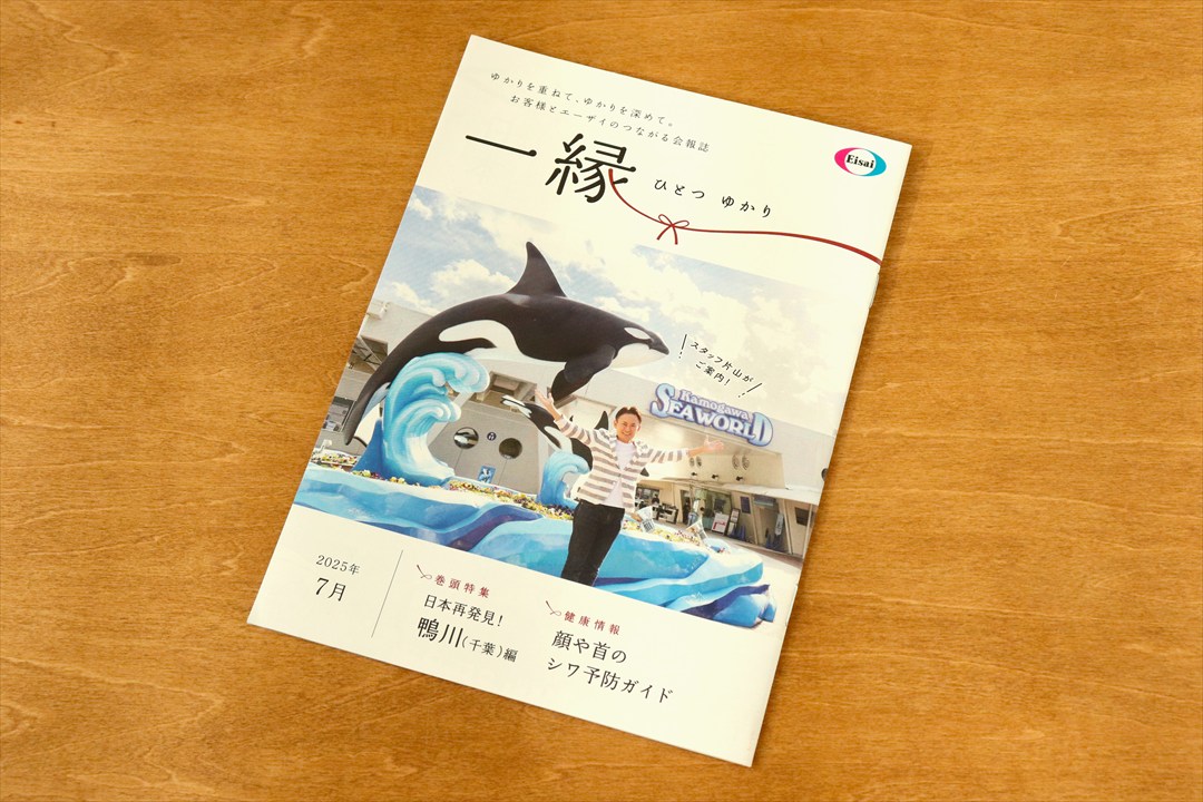 【エーザイ】『一縁（ひとつゆかり）』2025年7月号 「健康レシピ」コーナー担当のイメージ