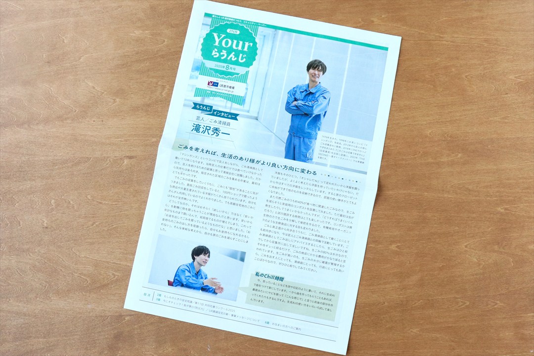 【UR都市機構】『Yourらうんじ』2025年8月号 「らうんじキッチン」レシピ開発、撮影のイメージ