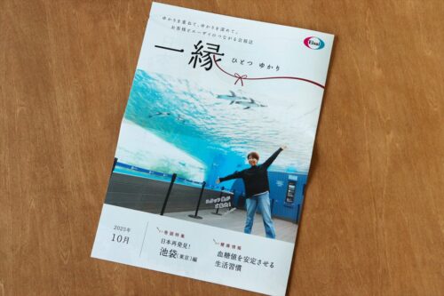 【エーザイ】『一縁（ひとつゆかり）』2025年10月号 「健康レシピ」コーナー担当のイメージ