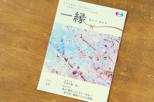【エーザイ】『一縁（ひとつゆかり）』2026年4月号 「健康レシピ」コーナー担当のイメージ