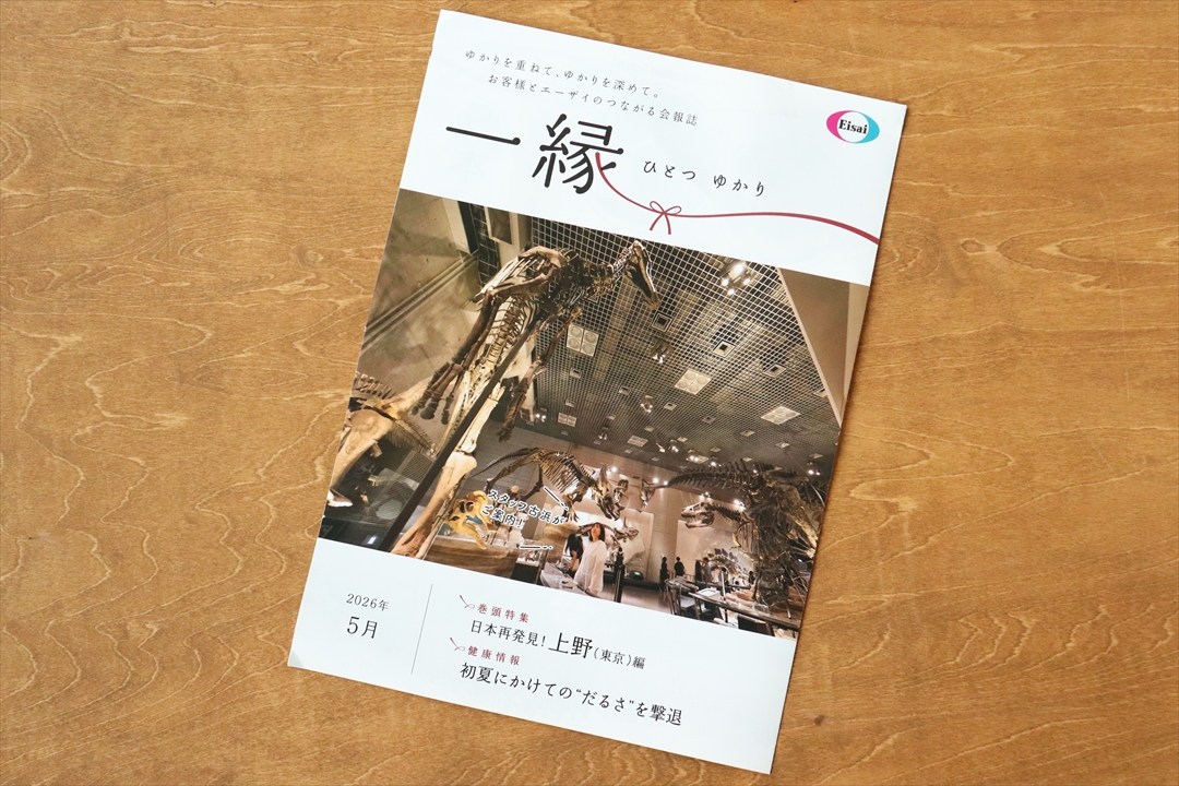 【エーザイ】『一縁（ひとつゆかり）』2026年5月号 「健康レシピ」コーナー担当のイメージ